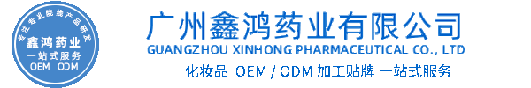 新竹市化妆品源头OEM加工贴牌 化妆品生产企业