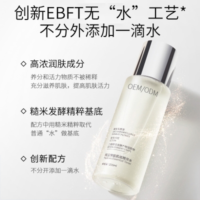 新竹市_二裂酵母保湿精华乳液OEM