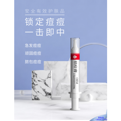 新竹市_祛痘膏OEM 男女青春痘祛痘膏祛痘印 痘印修复