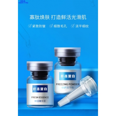 新竹市_纤连蛋白冻干粉