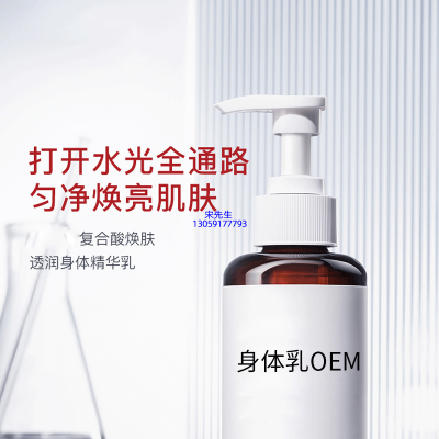 新竹市_水杨酸果酸烟酰胺美白保湿滋养修复身体乳OEM