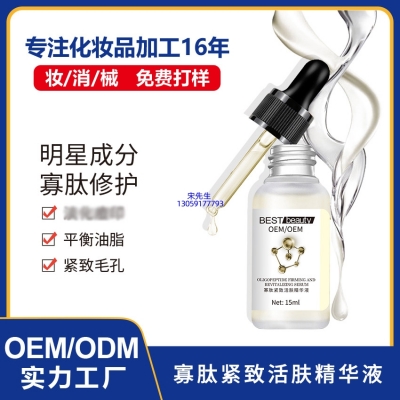 新竹市_寡肽精华液OEM ODM代加工