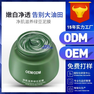 新竹市_泥膜深层清洁补水保湿绿豆泥膜 泥膜oem/OEM加工贴牌