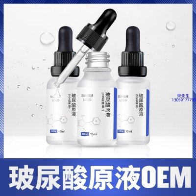 新竹市_保湿抗皱小分子透明质酸原液OEM  玻尿酸原液oem加工贴牌