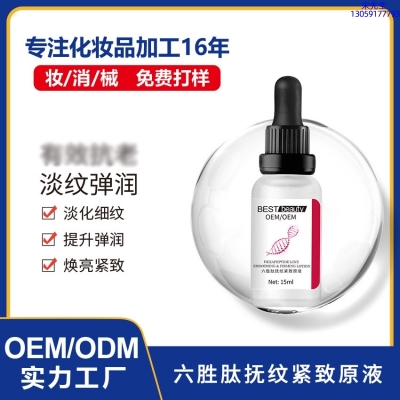 新竹市_六胜肽抚纹紧致原液OEM ODM代加工