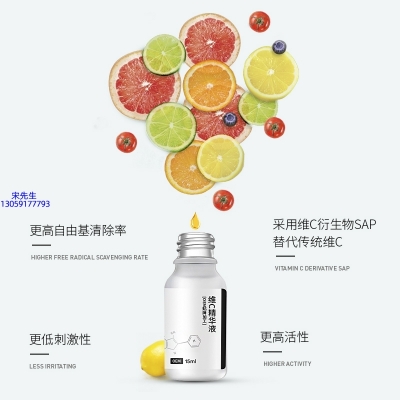 新竹市_精华液VC面部去皱抗皱提拉精致补水保湿提亮肤色美白
