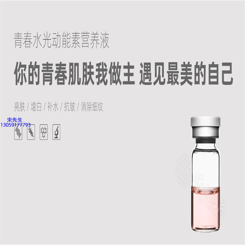 新竹市_水光动能素精华原液OEM定制