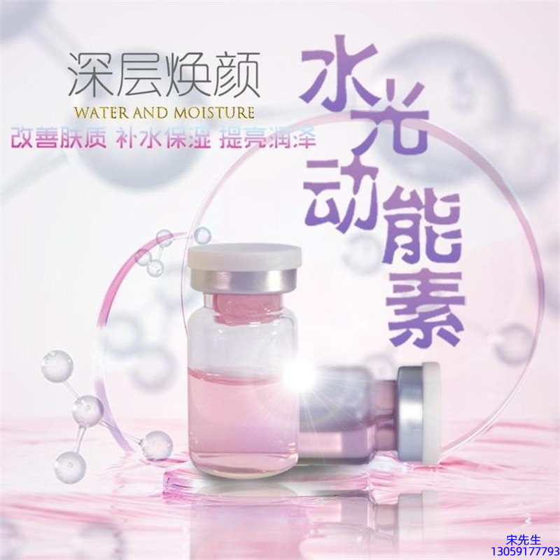 新竹市_水光动能素OEM定制