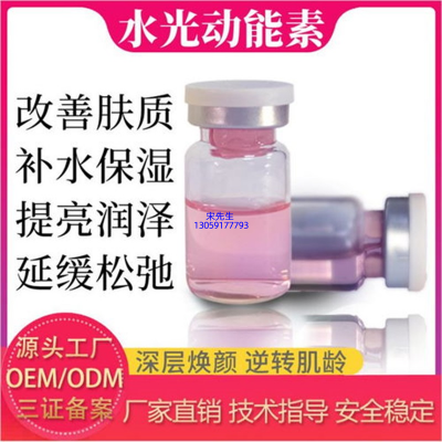 新竹市_水光动能素精华原液代加工