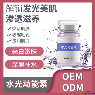 新竹市_水光动能素精华原液美白亮肤